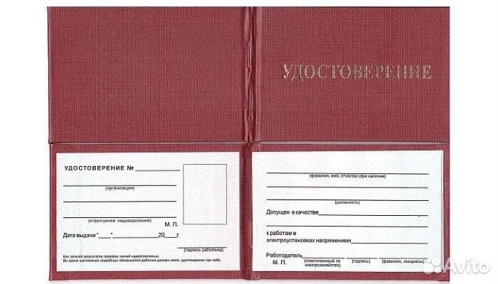 Корочки удостоверения обучение