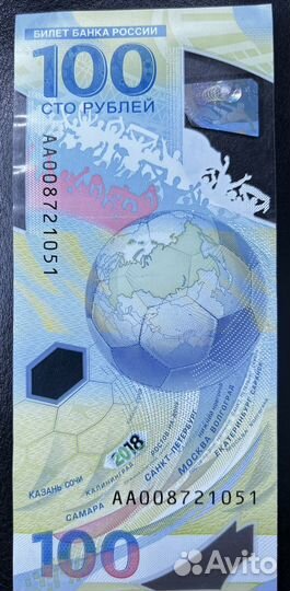 Купюра fifa 2018