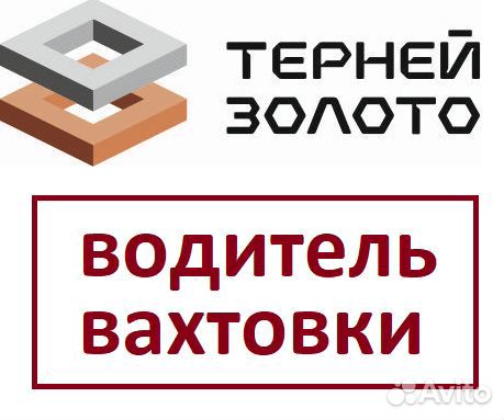 Водитель вахтовки