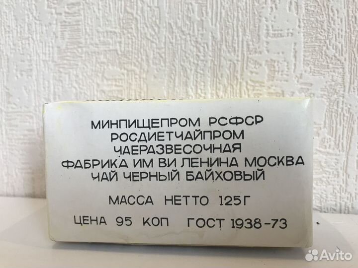 Чай индийский Гост1973 год СССР