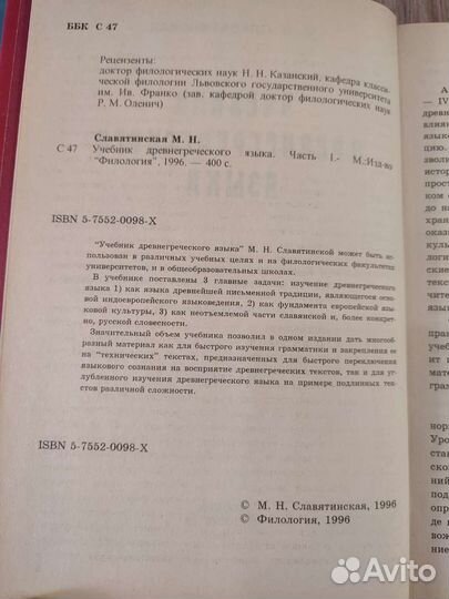 Учебник древнегреческого языка Славятинская