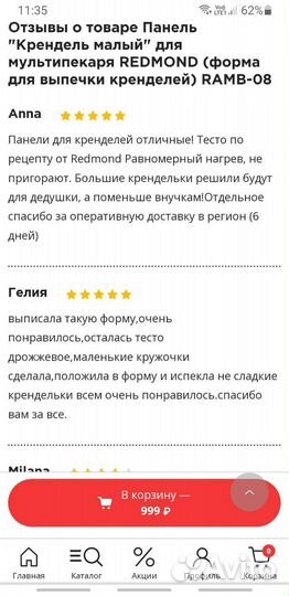 Панели новые для мультипекаря redmond 