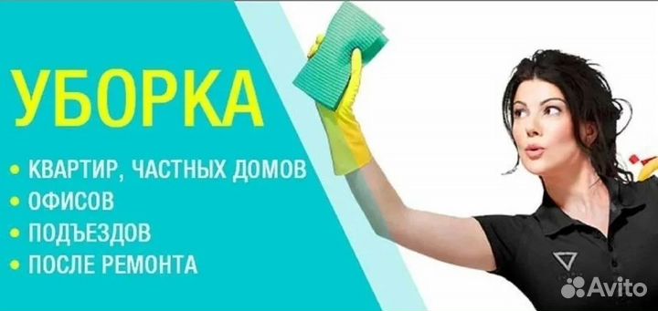 Уборка квартир,домов,котеджей