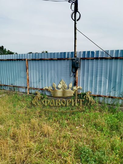 Дом 30 м² на участке 9 сот.