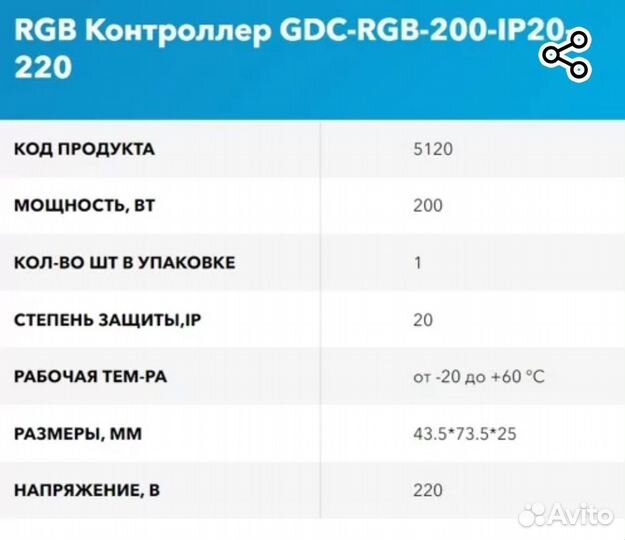 Контроллер RGB 200Вт 220в для ленты