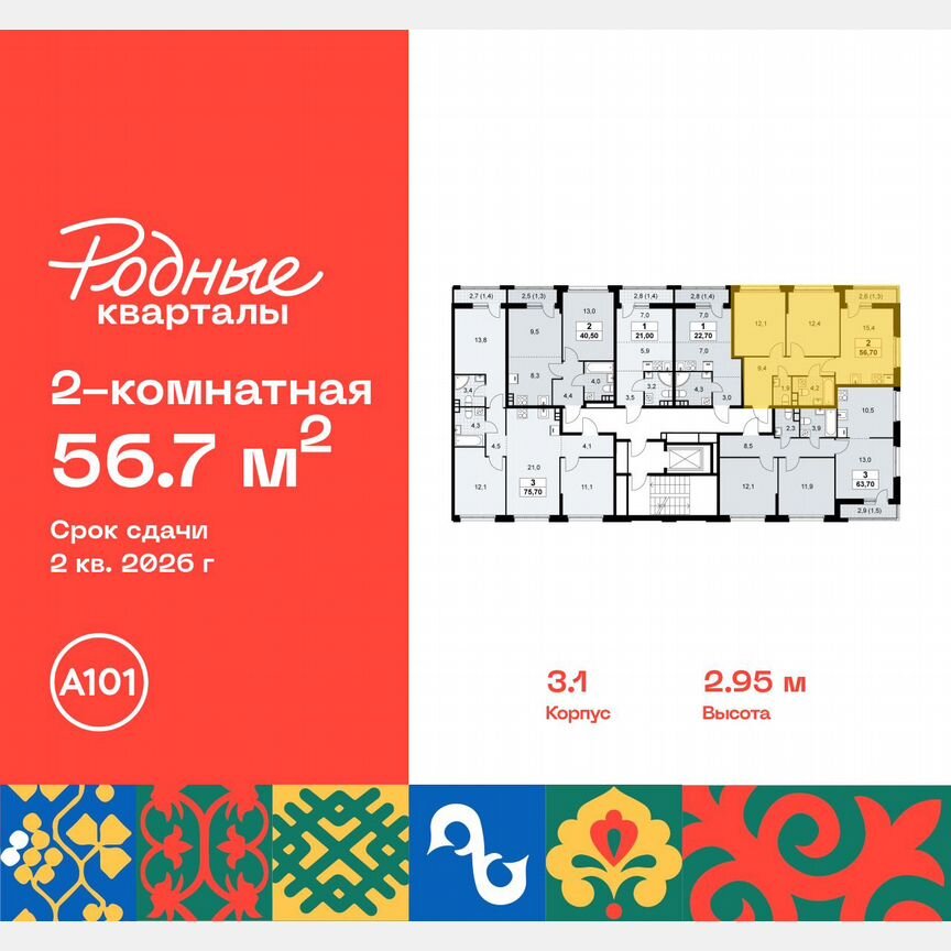 2-к. квартира, 56,7 м², 4/10 эт.