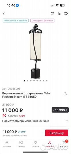 Вертикальный отпариватель Tefal Fashion Steam I