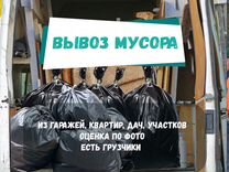 Вывоз любого мусора и мебели Газон Next 11 кубов