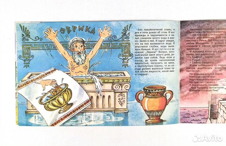 Коля, Оля и Архимед, книга по м/ф, 1989г