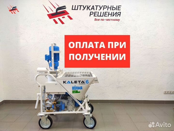 Штукатурная станция Kaleta 6 380В Калета 6