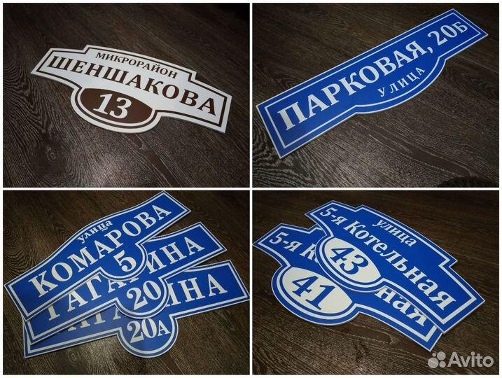 Адресные таблички