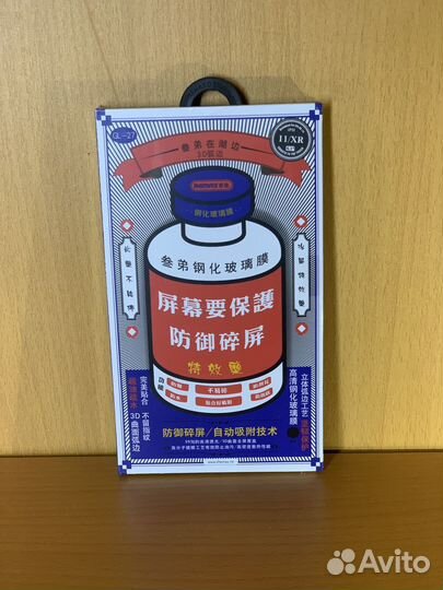 Защитные стекла iPhone