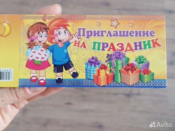 Приглашения на день рождения ребёнка