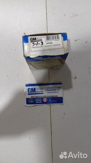 Ремкомплект ручного тормоза