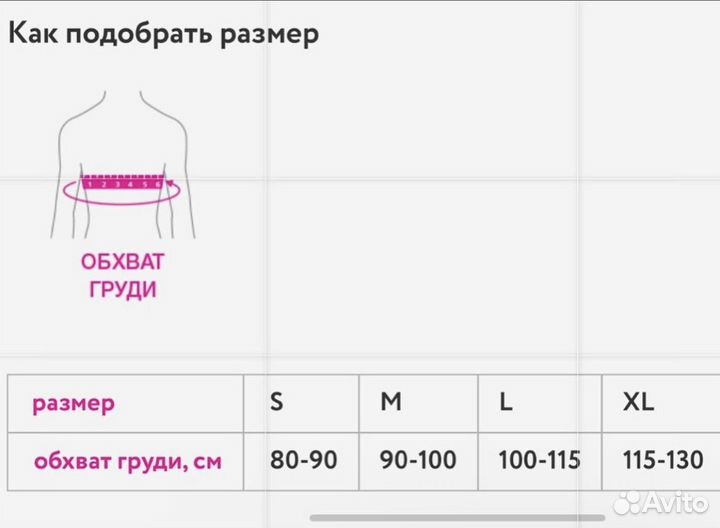 Бандаж на грудную клетку