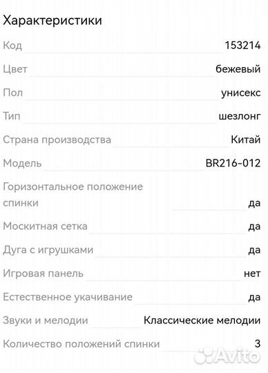 Шезлонг для новорожденных электрический