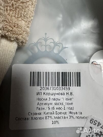 Носочки для новорожденных теплые (6мес-1год)