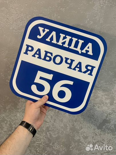 Табличка с адресом