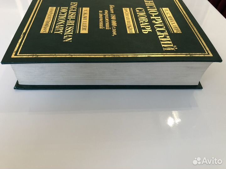 Англо-русский словарь Мюллер 2007более 180000 слов