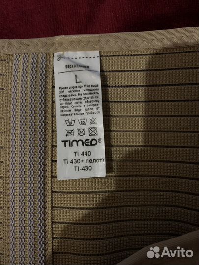 Бандаж для беременных