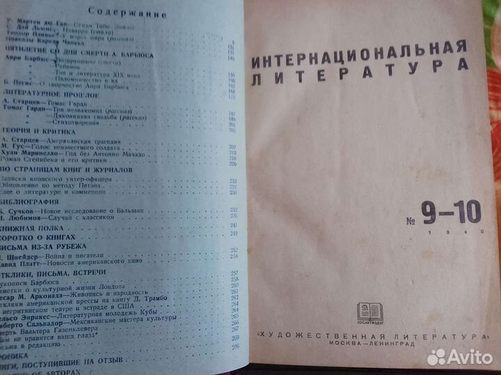 Журнал Интернациональная литература