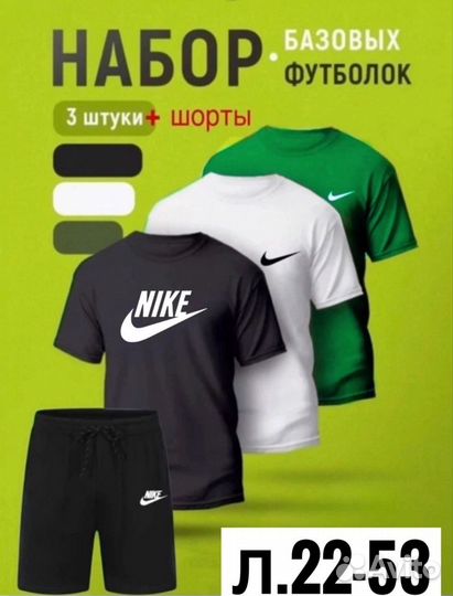 Футболка и шорты мужские Nike