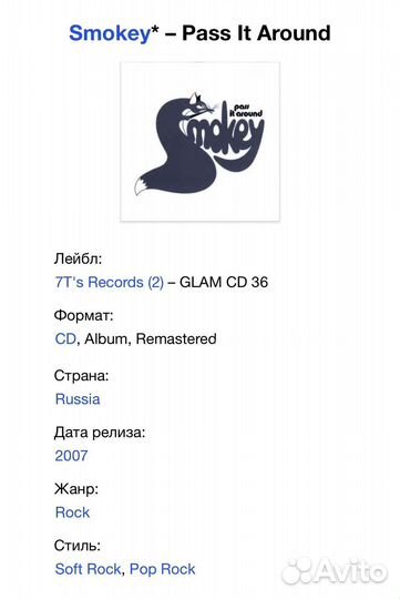 Smokey - Pass It Around CD Rus