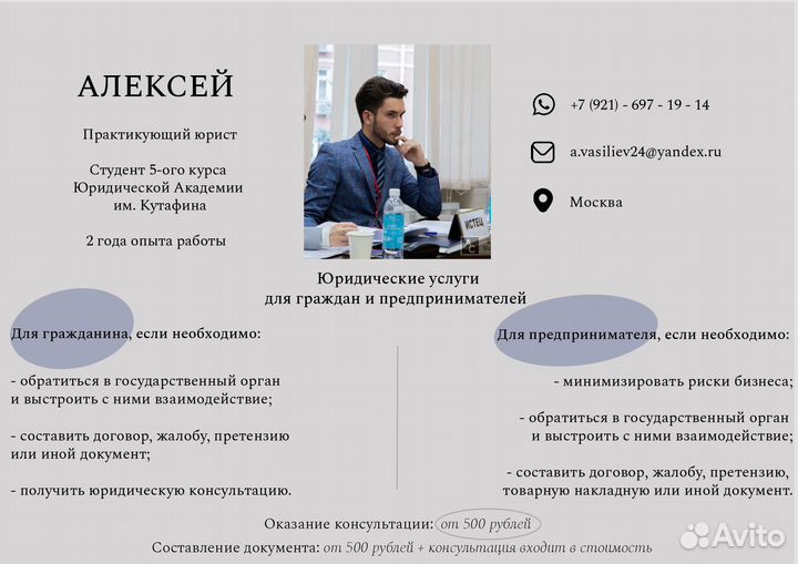 Юридические услуги для граждан и предпринимателей