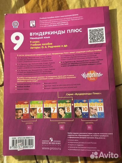 Учебник немецкого языка 9 класс «Wunderkinder»