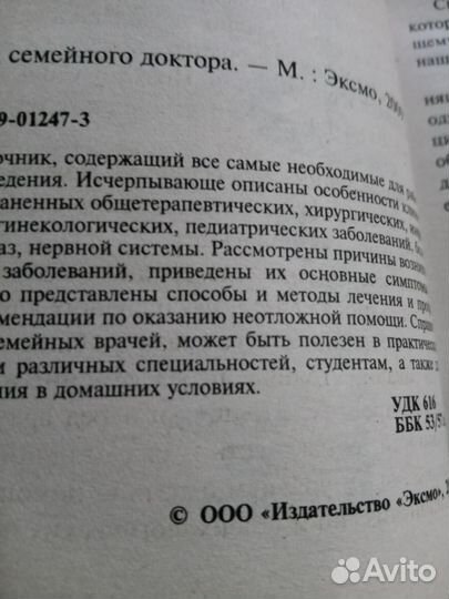 Книга Справочник доктора