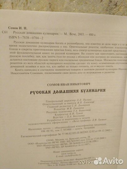 Русская домашняя кулинария (1500 рецептов)