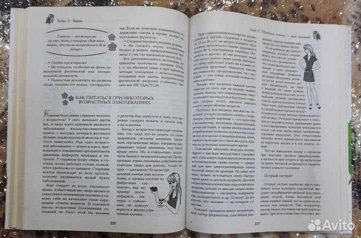 Большая книга красивой женщины. Энциклопедия