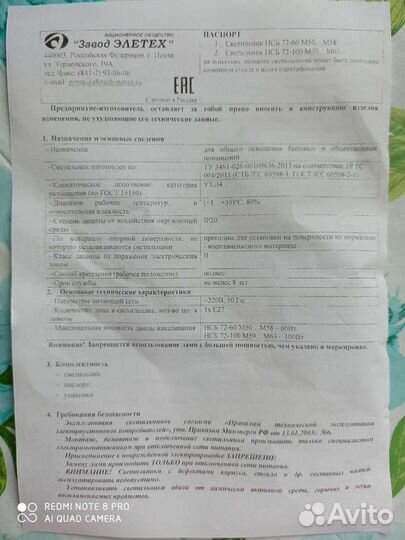 Светильник Элетех 
