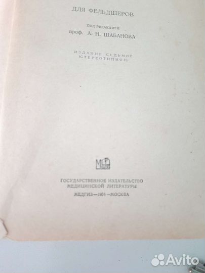 Медицинский справочник 1958 года