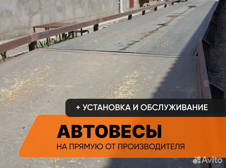 Автомобильные весы 60т