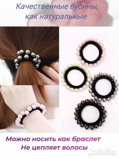 Набор резинок для волос с жемчугом