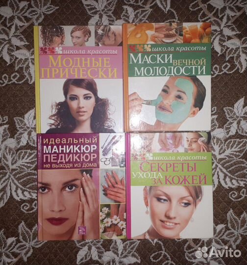 Книги по уходу/маникюр/причёски