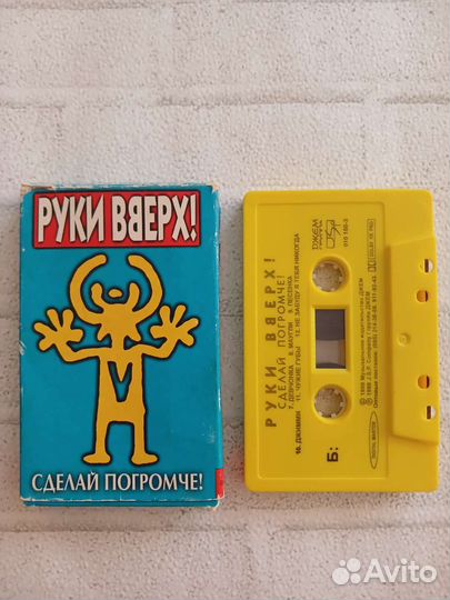 Кассета Руки вверх