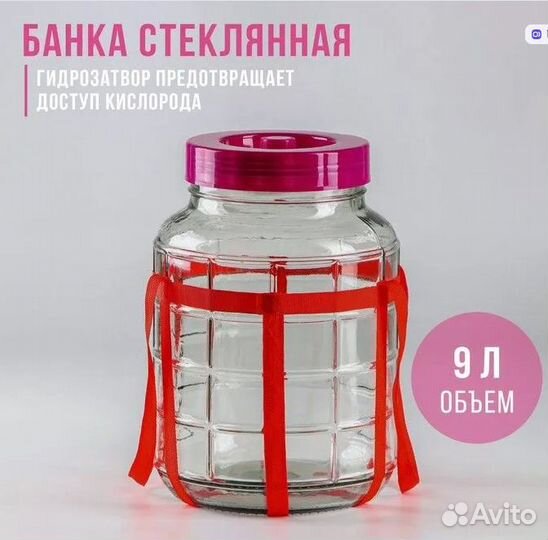 Банка стеклянная 9 л. с гидрозатвором