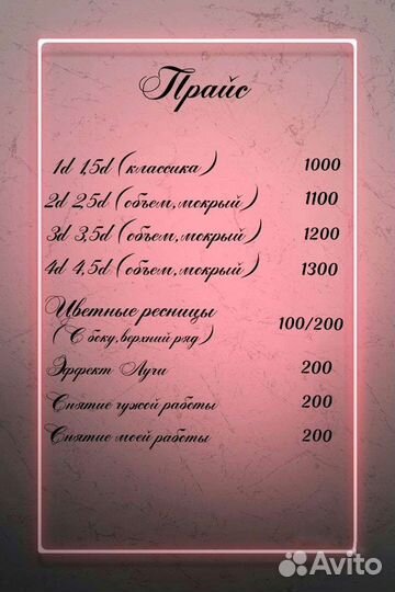 Наращивания ресниц