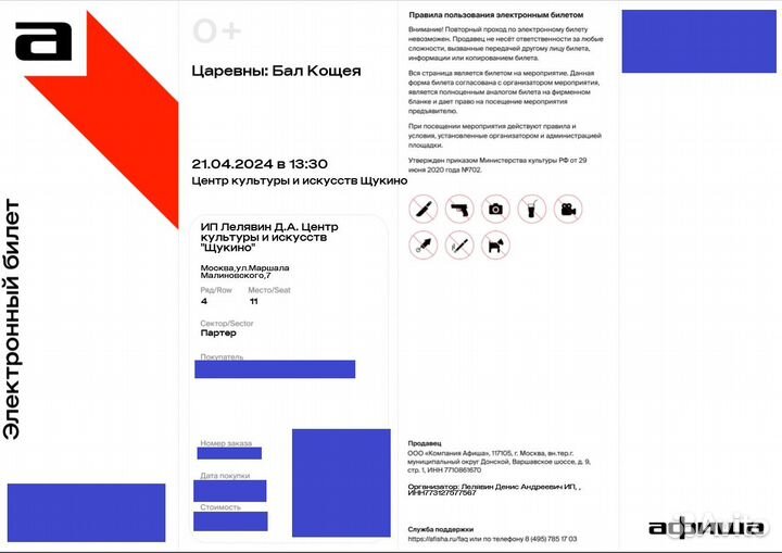 2 билета на шоу Царевны : Бал Кощея