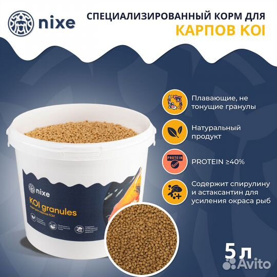 Корм для прудовых рыб и карпов кои nixe KOI granul