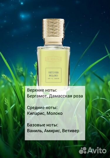 Ex Nihilo Vetiver Moloko распив 10 мл