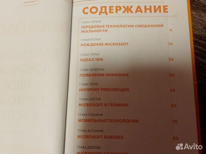 Книга про Майкрософт