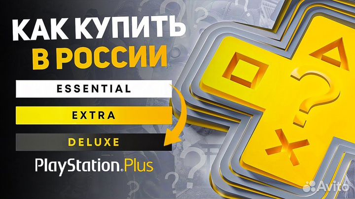 Подписка PS Plus Deluxe 12мес