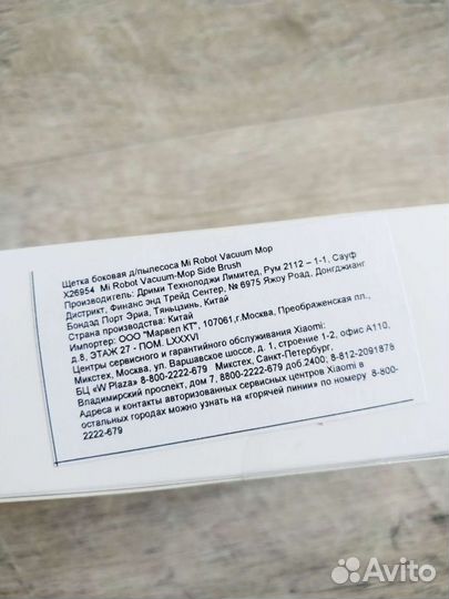 Щетка Xiaomi Mi Robot Vacuum Mop stbs01ZHM