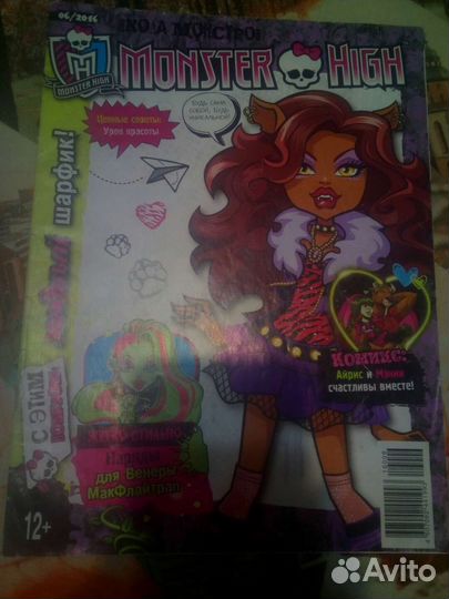 Журналы Монстр Хай
