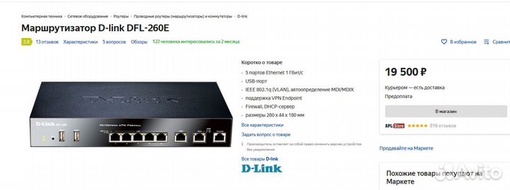 Маршрутизатор D-link DFL-260E