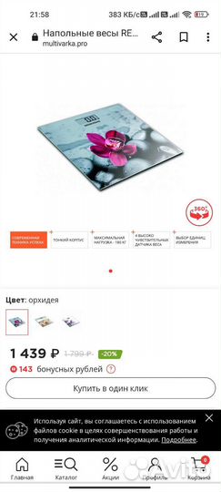 Весы напольные redmond