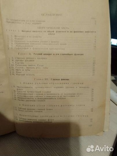 Немецкий фонетика